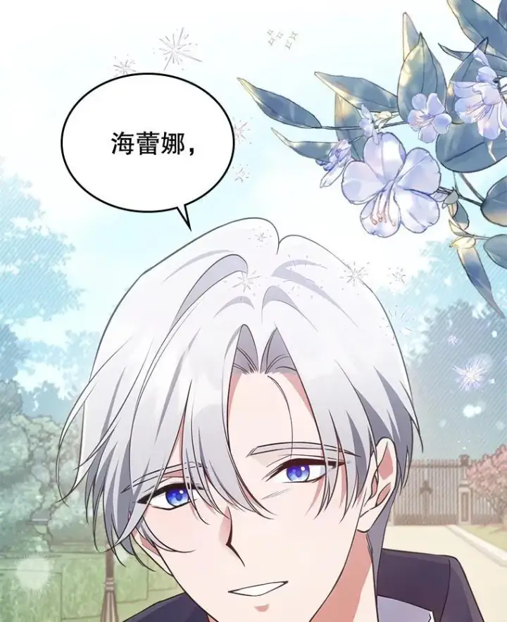 漫画《满级公女今天也很无聊》59.哥哥回来了第56张图