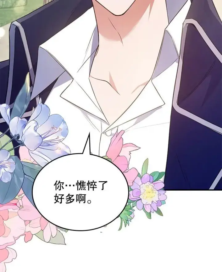 漫画《满级公女今天也很无聊》59.哥哥回来了第57张图