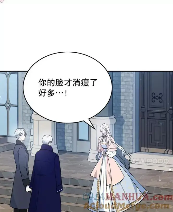 漫画《满级公女今天也很无聊》59.哥哥回来了第58张图