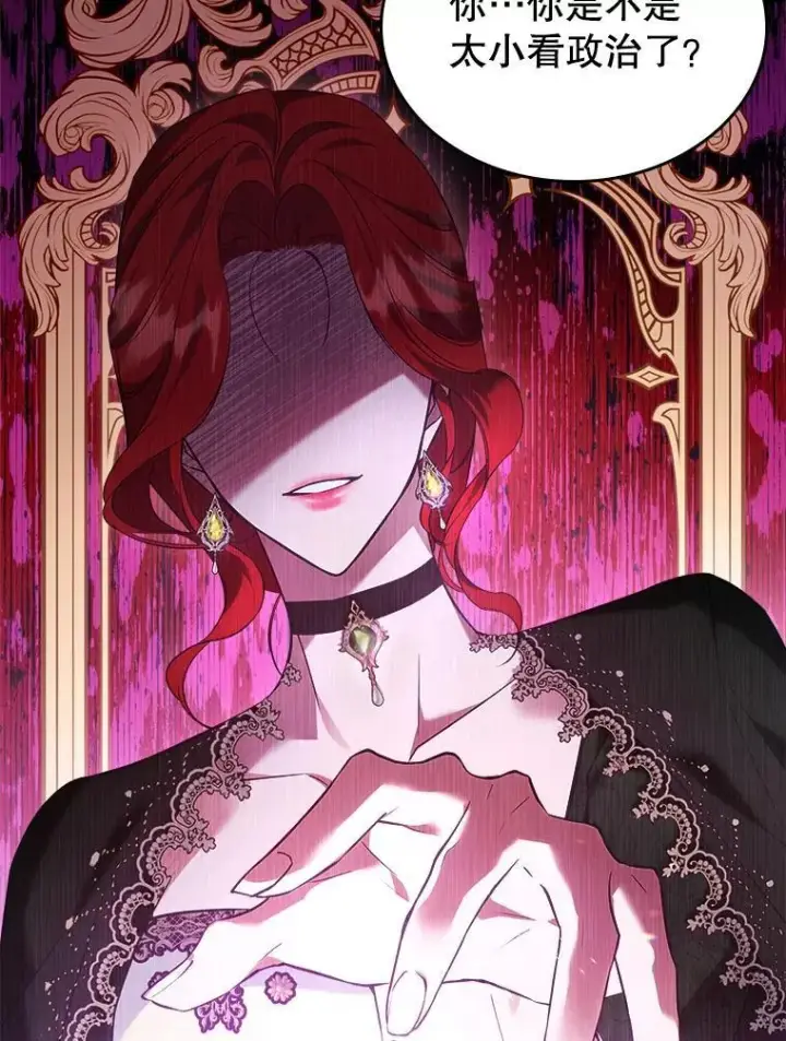 漫画《满级公女今天也很无聊》59.哥哥回来了第6张图