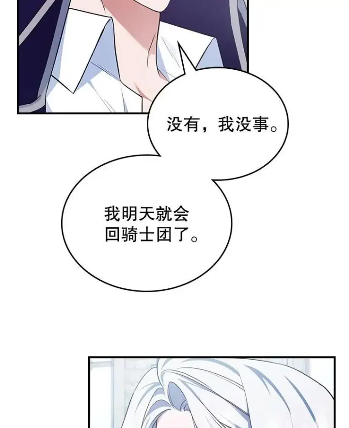 漫画《满级公女今天也很无聊》59.哥哥回来了第60张图