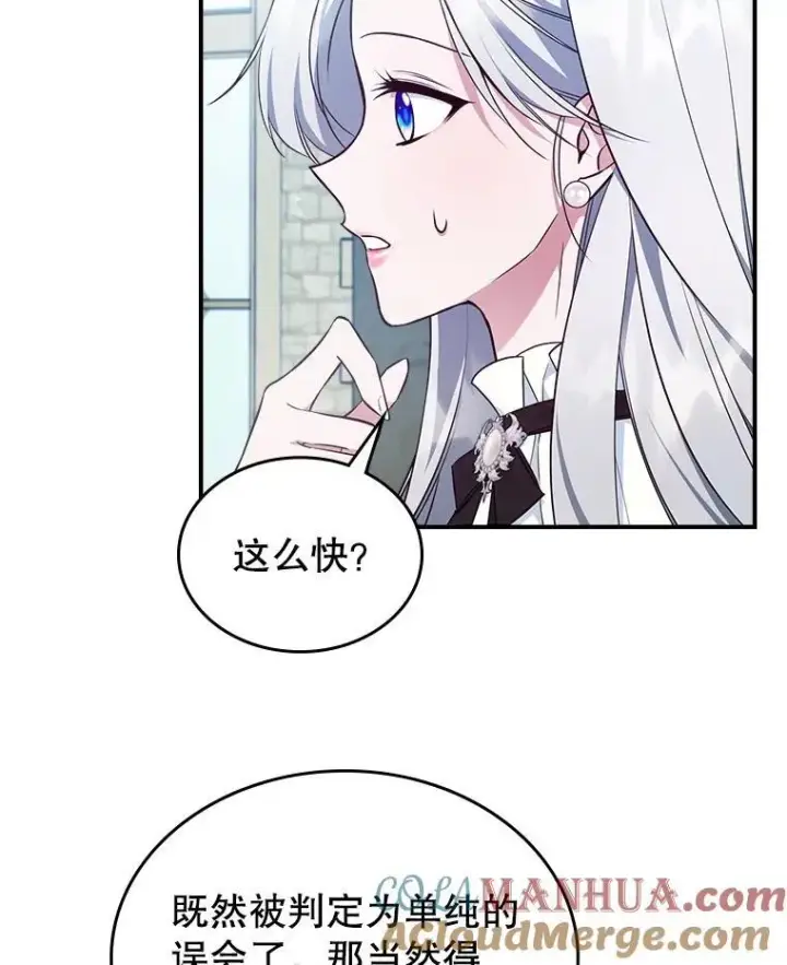漫画《满级公女今天也很无聊》59.哥哥回来了第61张图