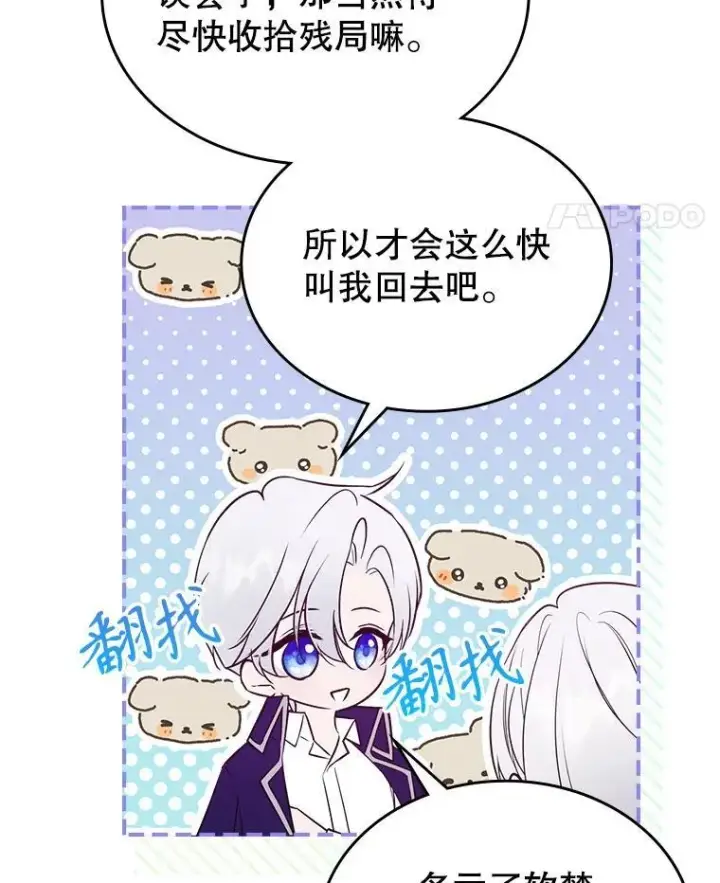 漫画《满级公女今天也很无聊》59.哥哥回来了第62张图