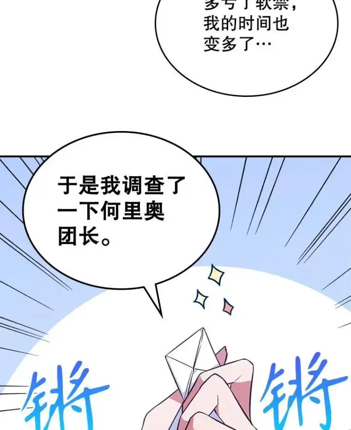 漫画《满级公女今天也很无聊》59.哥哥回来了第63张图