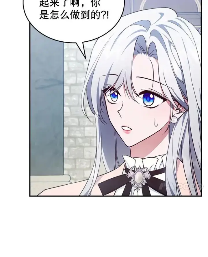 漫画《满级公女今天也很无聊》59.哥哥回来了第65张图