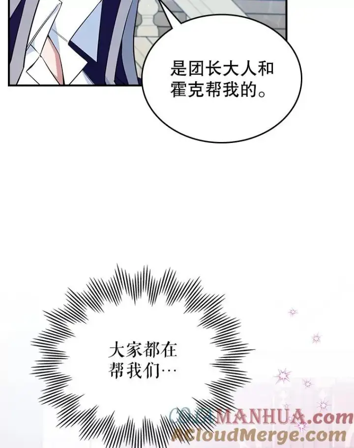漫画《满级公女今天也很无聊》59.哥哥回来了第67张图