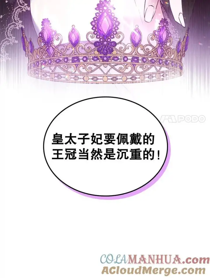 漫画《满级公女今天也很无聊》59.哥哥回来了第7张图