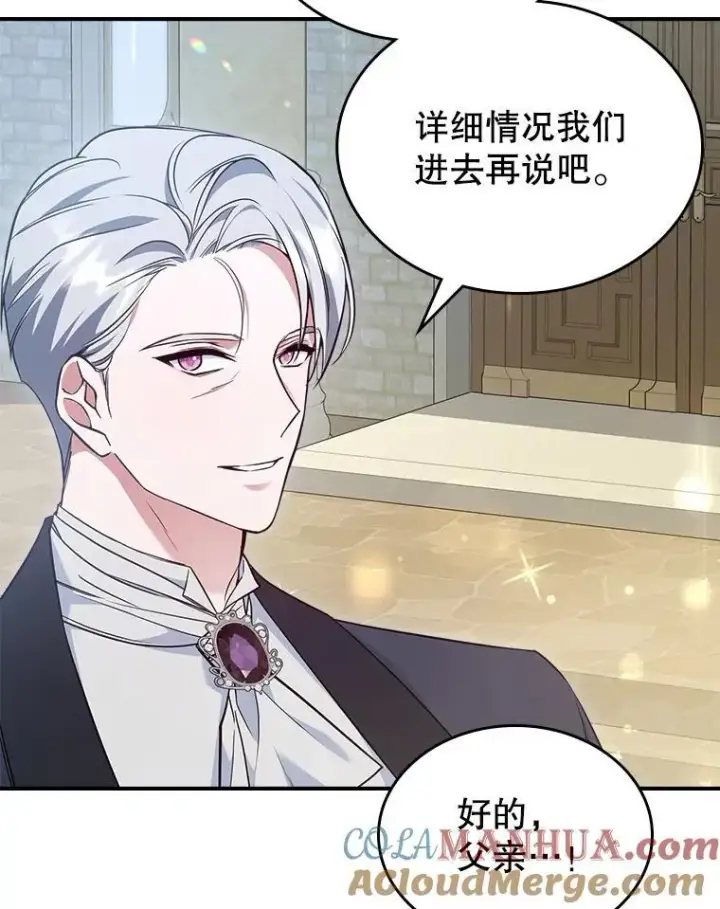 漫画《满级公女今天也很无聊》59.哥哥回来了第70张图