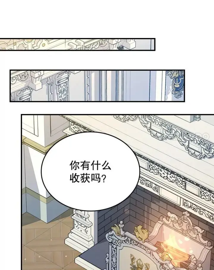 漫画《满级公女今天也很无聊》59.哥哥回来了第72张图