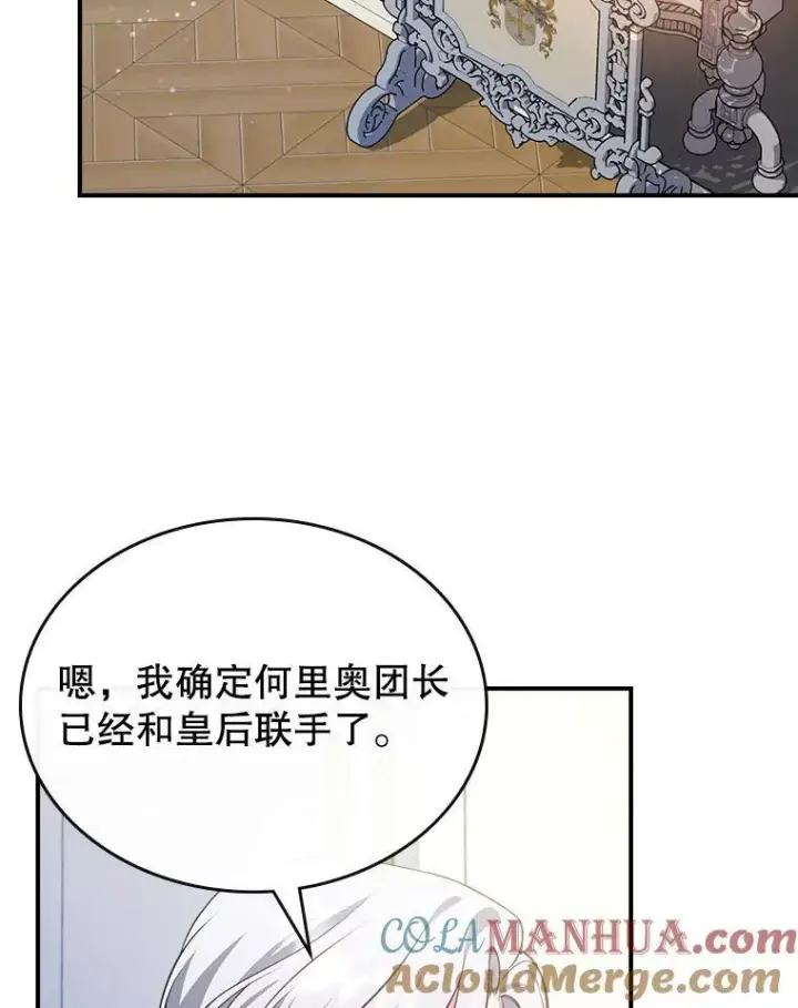 漫画《满级公女今天也很无聊》59.哥哥回来了第73张图