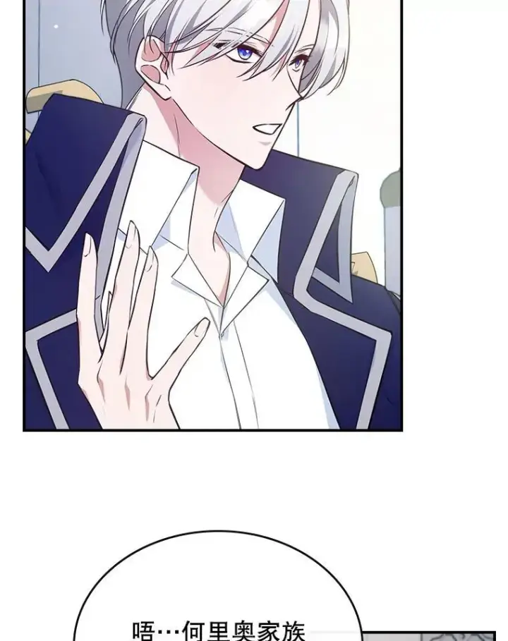 漫画《满级公女今天也很无聊》59.哥哥回来了第74张图