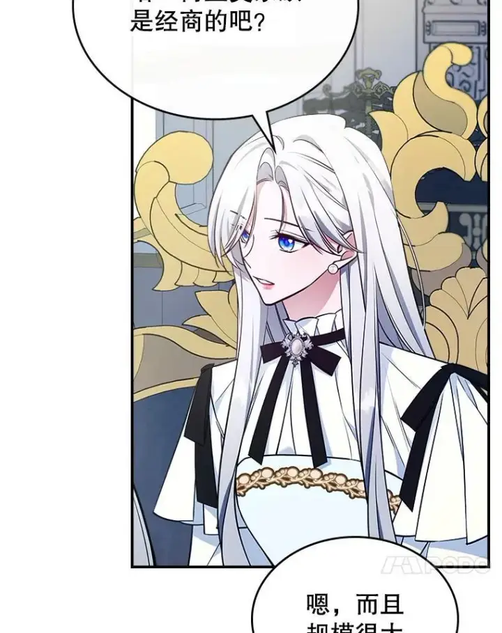 漫画《满级公女今天也很无聊》59.哥哥回来了第75张图