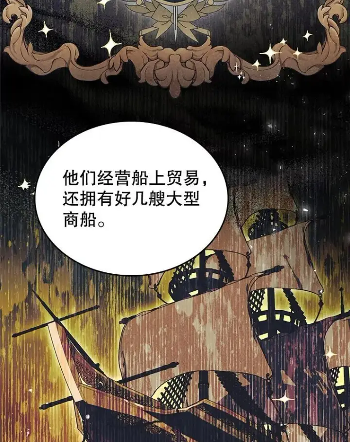 漫画《满级公女今天也很无聊》59.哥哥回来了第77张图