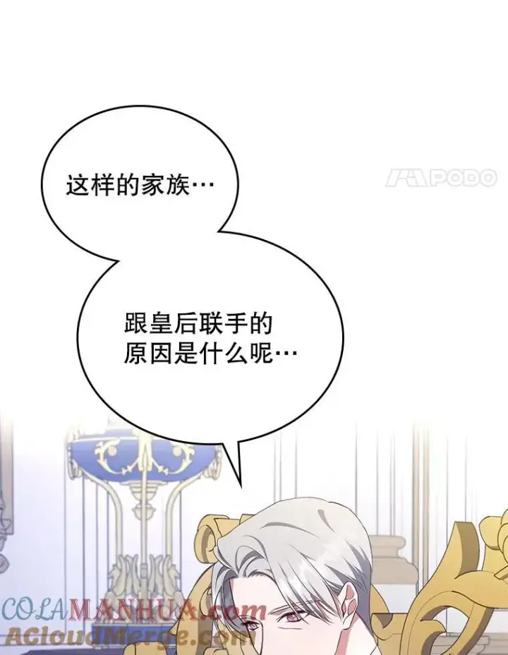 漫画《满级公女今天也很无聊》59.哥哥回来了第79张图