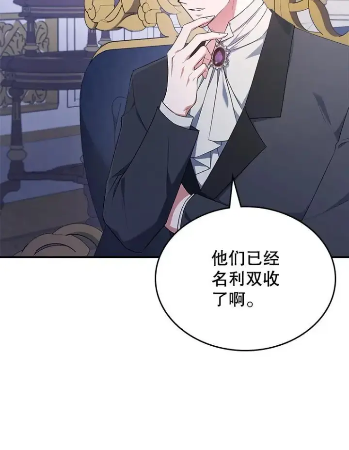 漫画《满级公女今天也很无聊》59.哥哥回来了第80张图