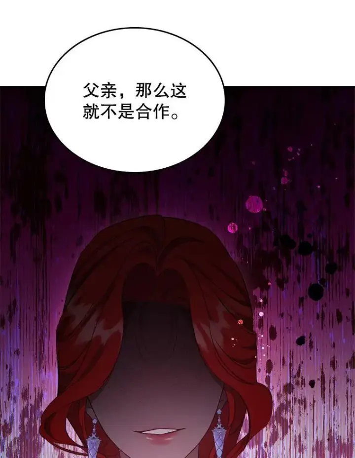 漫画《满级公女今天也很无聊》59.哥哥回来了第81张图