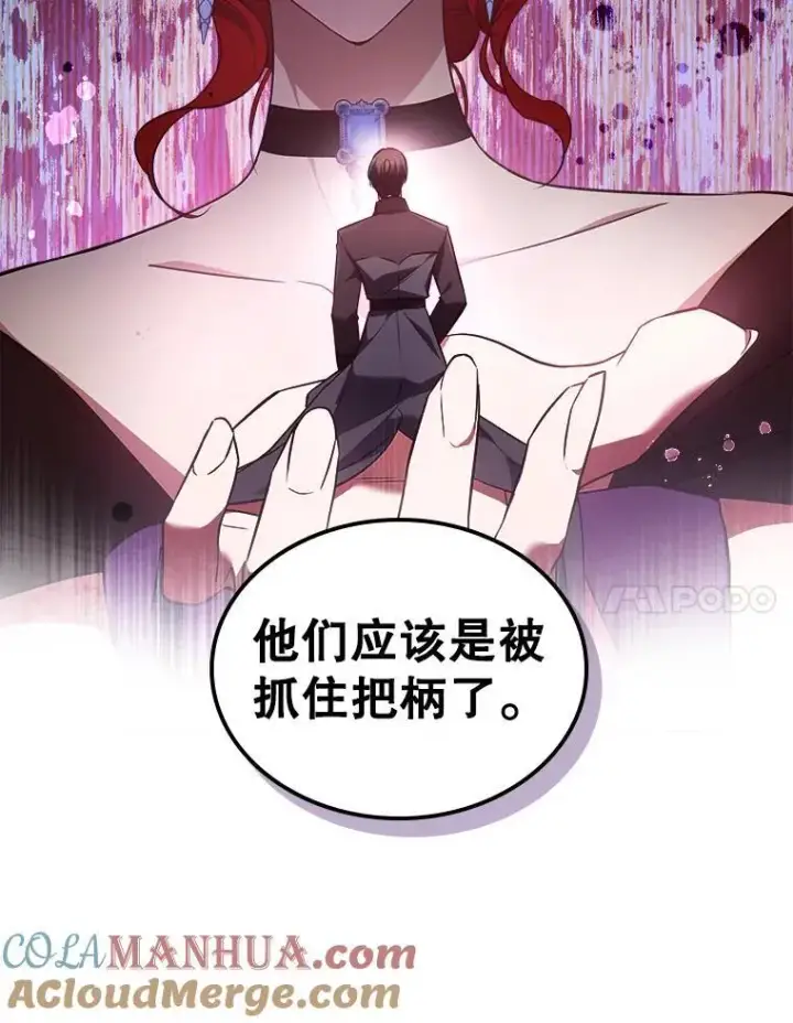 漫画《满级公女今天也很无聊》59.哥哥回来了第82张图