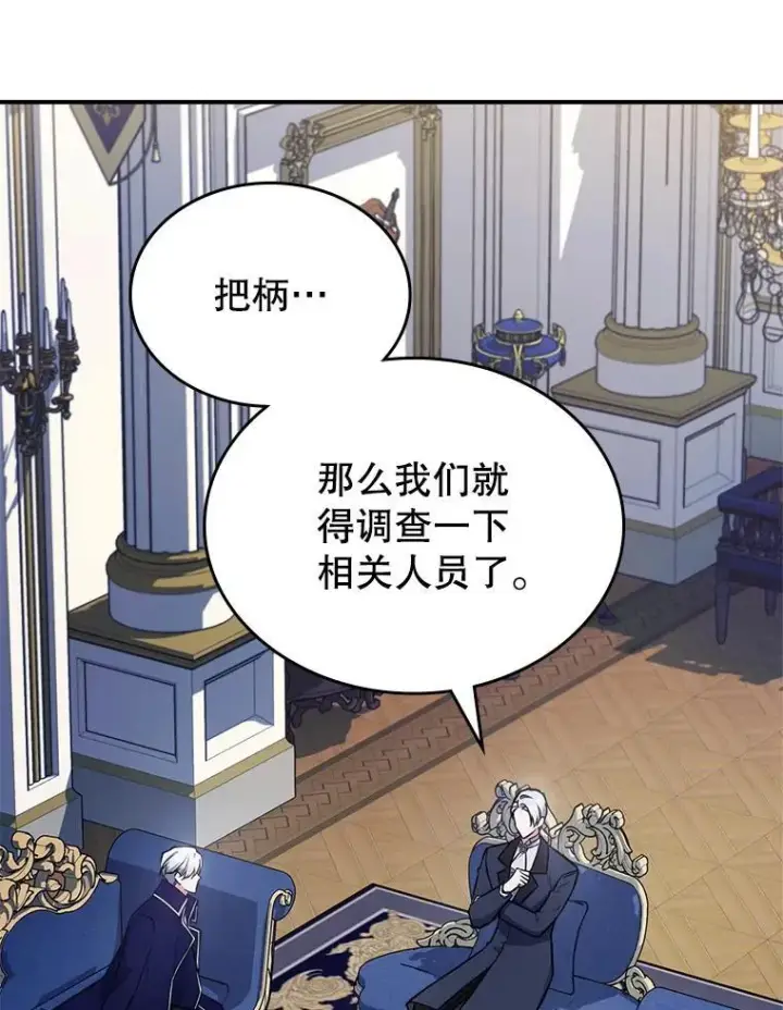 漫画《满级公女今天也很无聊》59.哥哥回来了第83张图
