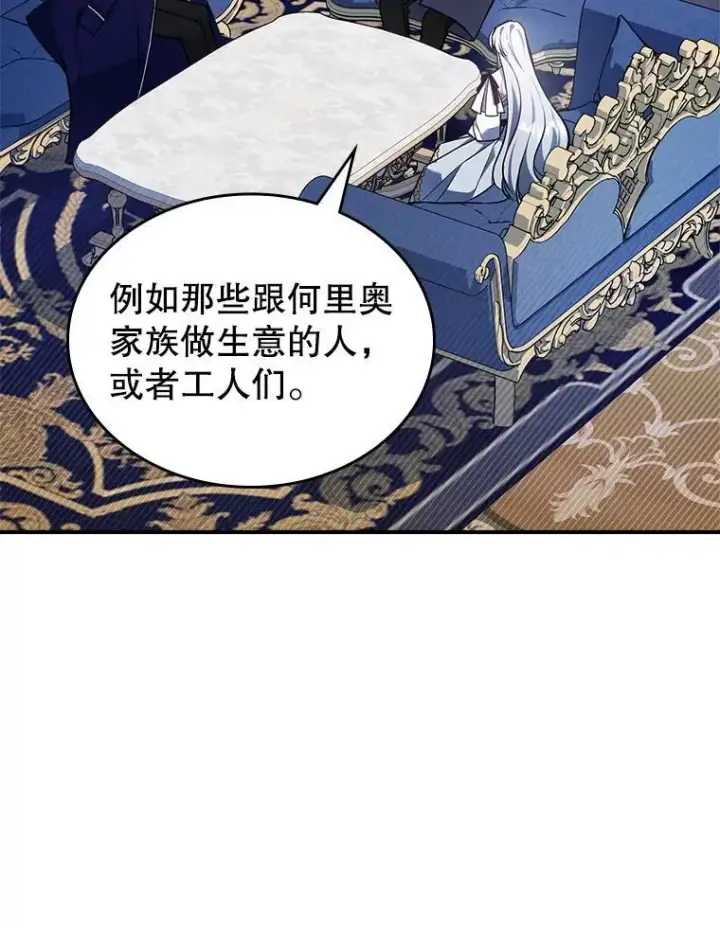 漫画《满级公女今天也很无聊》59.哥哥回来了第84张图