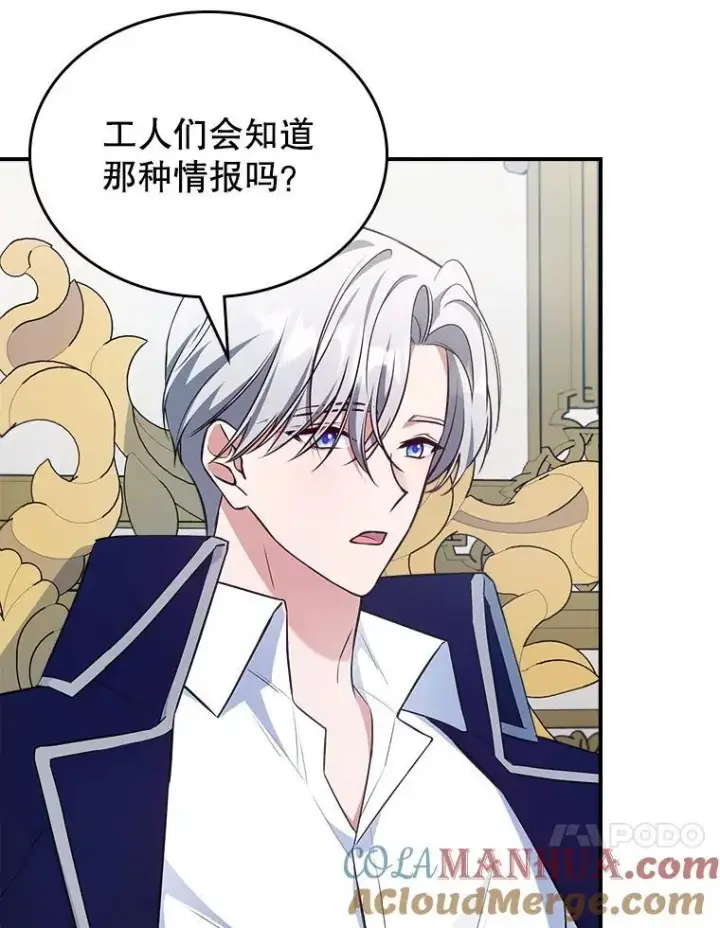 漫画《满级公女今天也很无聊》59.哥哥回来了第85张图