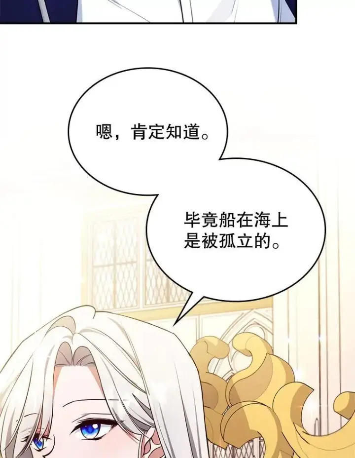 漫画《满级公女今天也很无聊》59.哥哥回来了第86张图