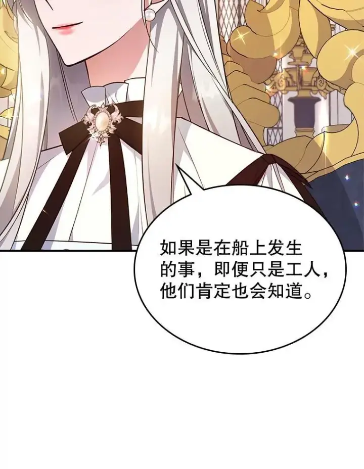 漫画《满级公女今天也很无聊》59.哥哥回来了第87张图
