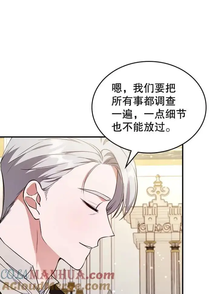 漫画《满级公女今天也很无聊》59.哥哥回来了第88张图
