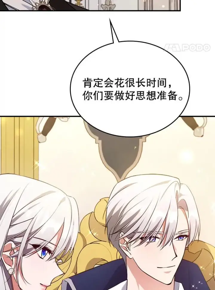 漫画《满级公女今天也很无聊》59.哥哥回来了第89张图
