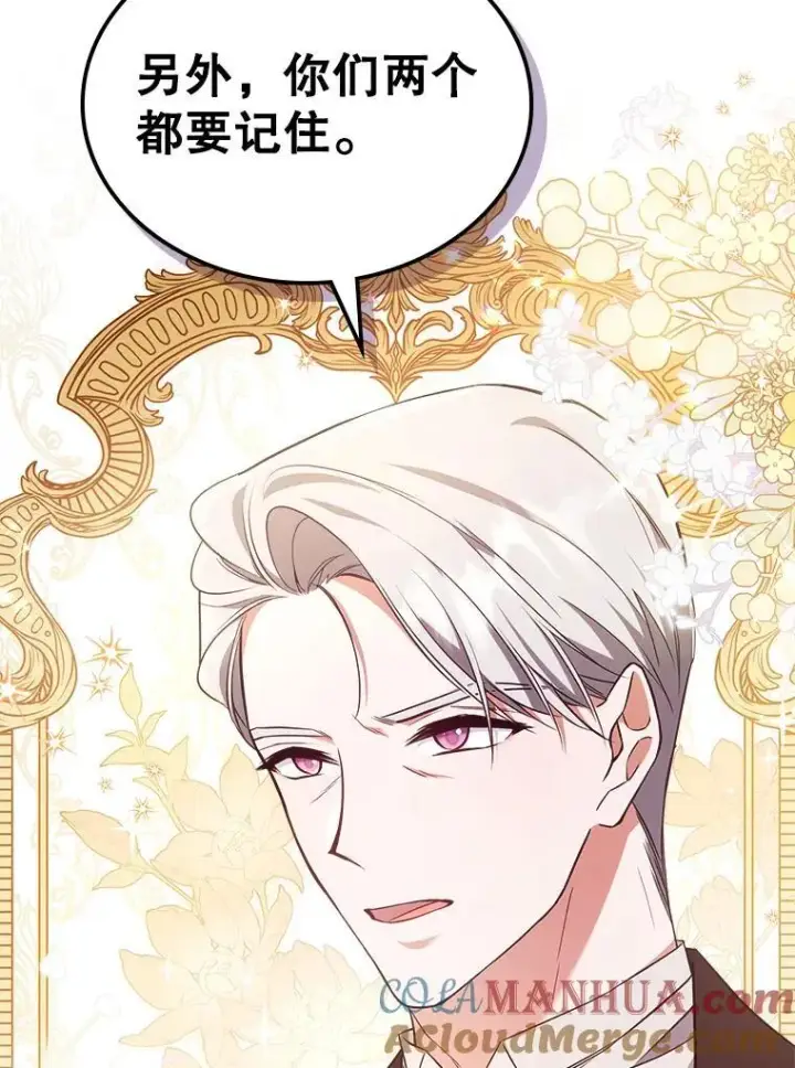 漫画《满级公女今天也很无聊》59.哥哥回来了第91张图