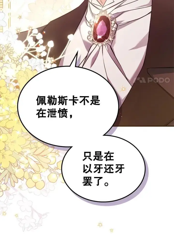 漫画《满级公女今天也很无聊》59.哥哥回来了第92张图