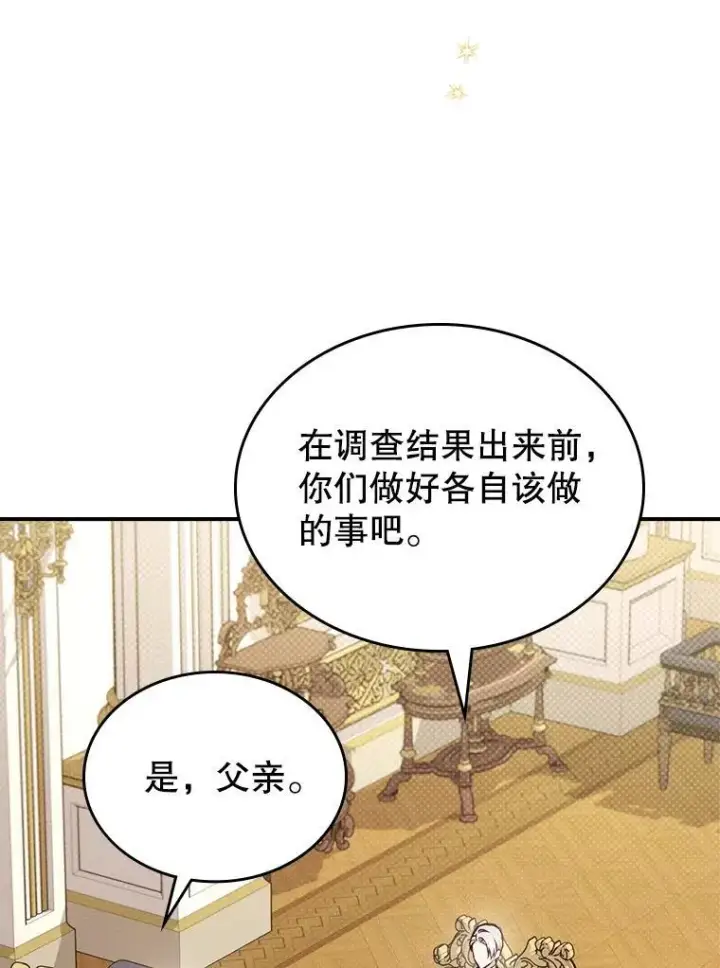 漫画《满级公女今天也很无聊》59.哥哥回来了第93张图