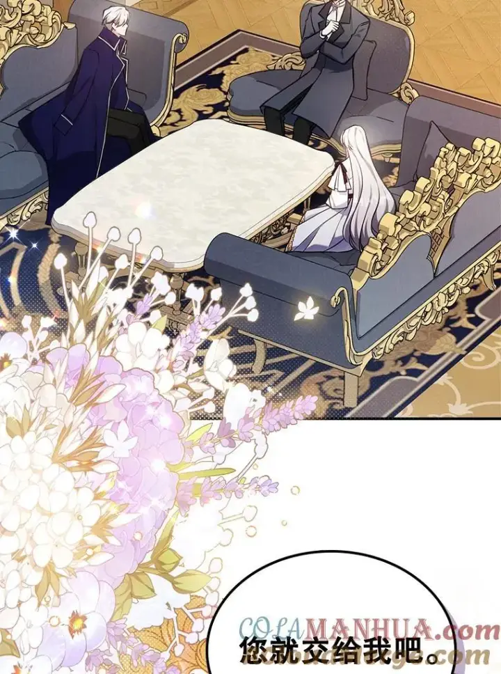漫画《满级公女今天也很无聊》59.哥哥回来了第94张图