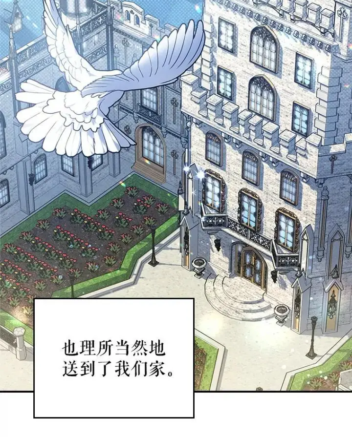 漫画《满级公女今天也很无聊》60.参加集会第10张图