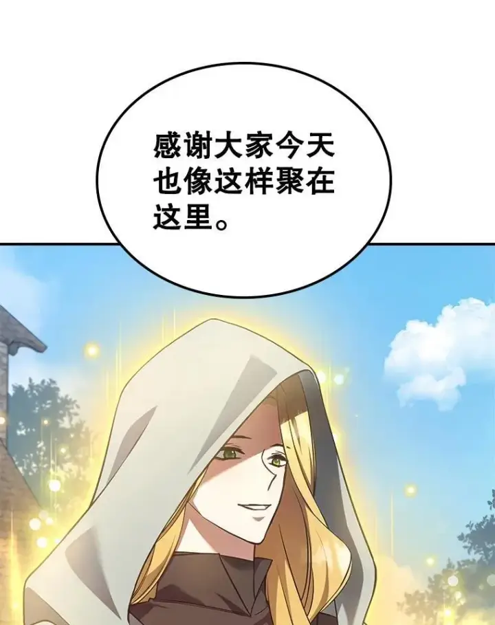 漫画《满级公女今天也很无聊》60.参加集会第100张图