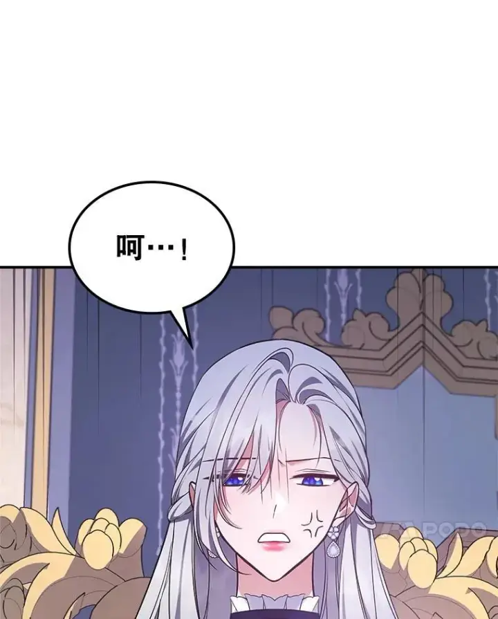 漫画《满级公女今天也很无聊》60.参加集会第11张图