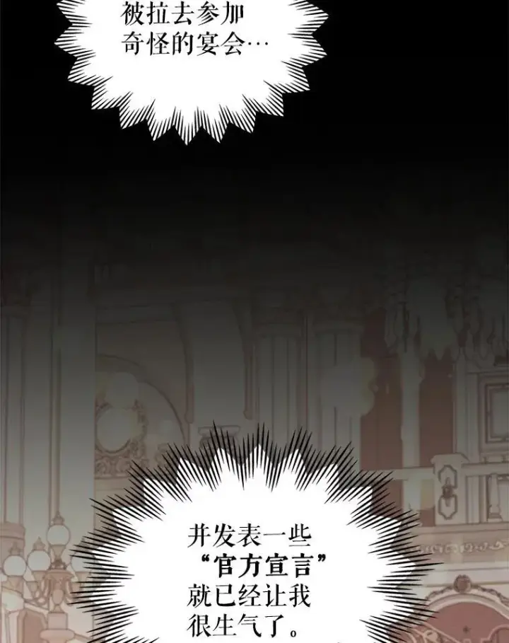 漫画《满级公女今天也很无聊》60.参加集会第14张图