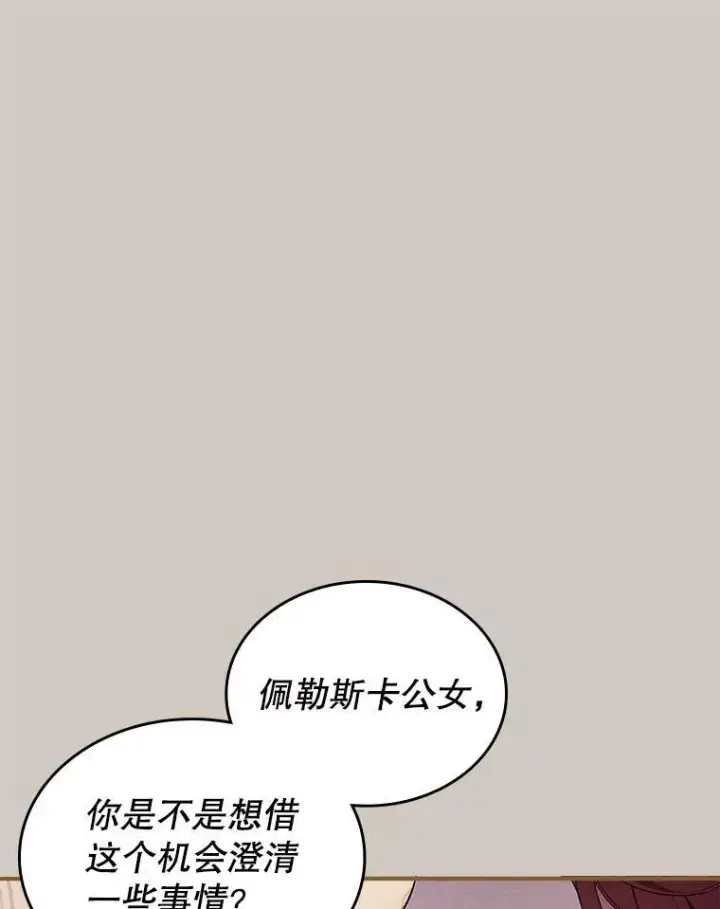 漫画《满级公女今天也很无聊》60.参加集会第16张图