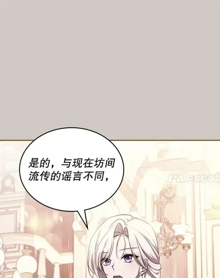 漫画《满级公女今天也很无聊》60.参加集会第18张图