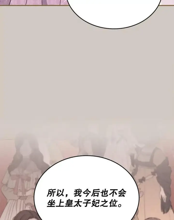 漫画《满级公女今天也很无聊》60.参加集会第20张图