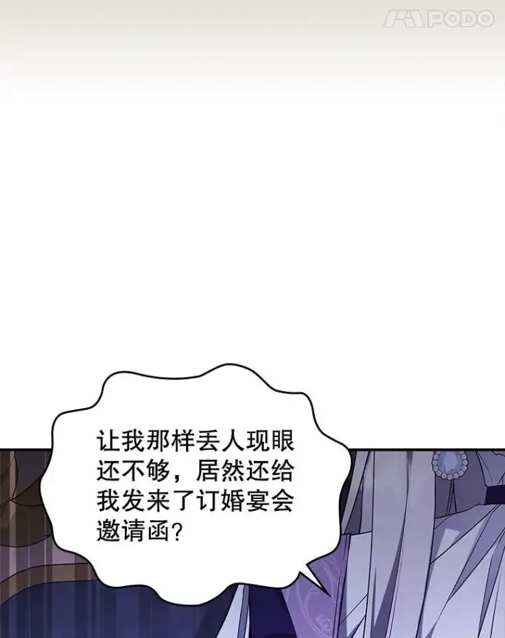 漫画《满级公女今天也很无聊》60.参加集会第22张图