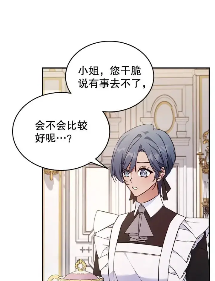 漫画《满级公女今天也很无聊》60.参加集会第24张图