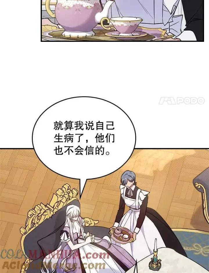 漫画《满级公女今天也很无聊》60.参加集会第25张图