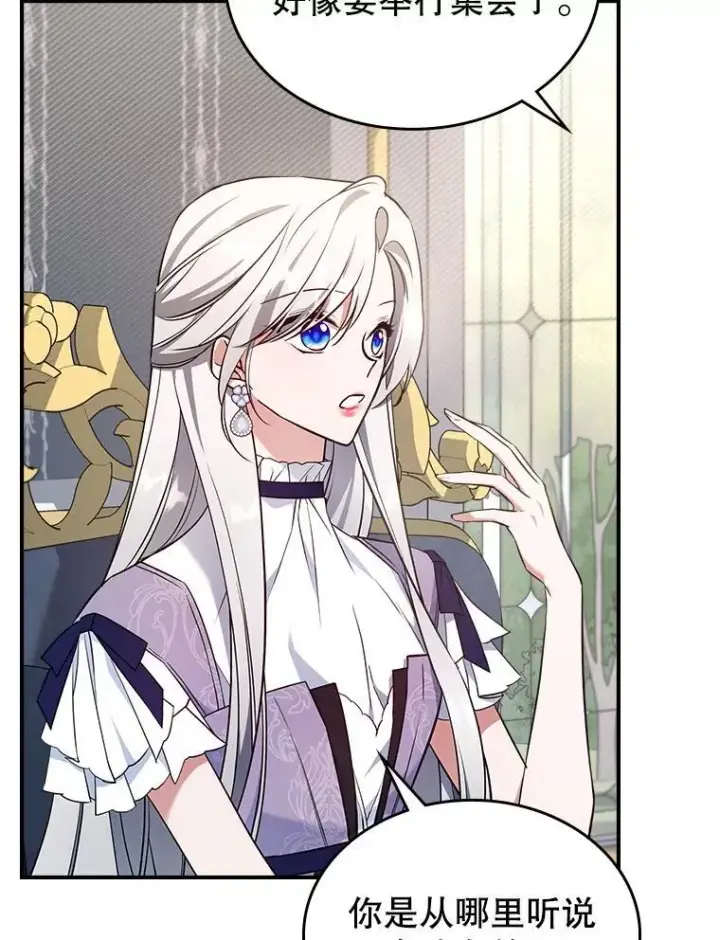 漫画《满级公女今天也很无聊》60.参加集会第27张图