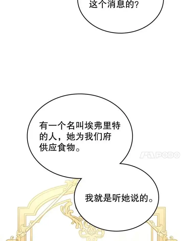漫画《满级公女今天也很无聊》60.参加集会第28张图
