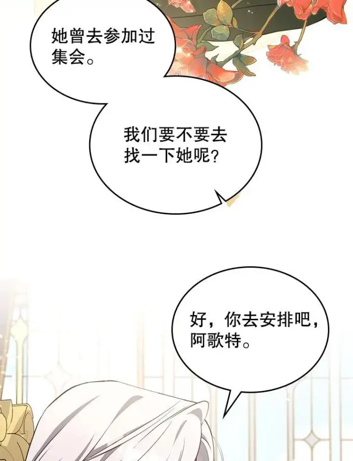 漫画《满级公女今天也很无聊》60.参加集会第30张图