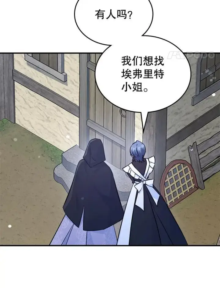漫画《满级公女今天也很无聊》60.参加集会第35张图