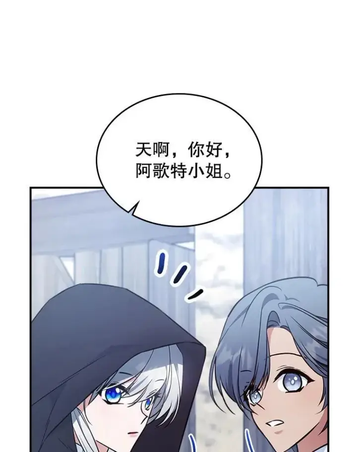 漫画《满级公女今天也很无聊》60.参加集会第36张图