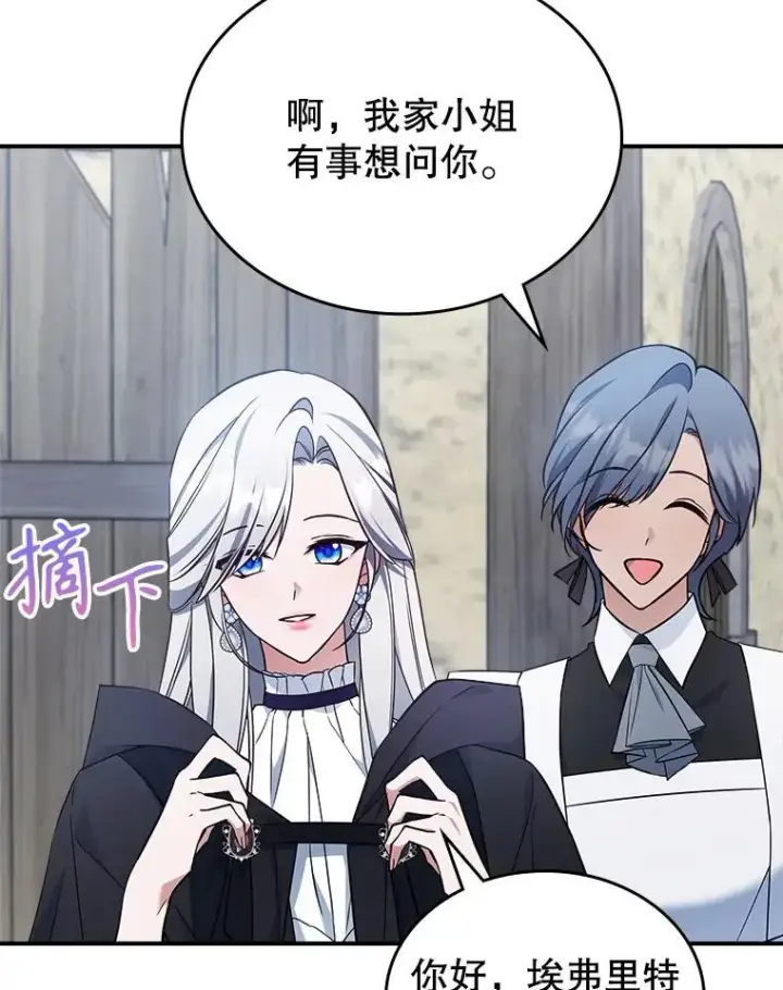 漫画《满级公女今天也很无聊》60.参加集会第39张图