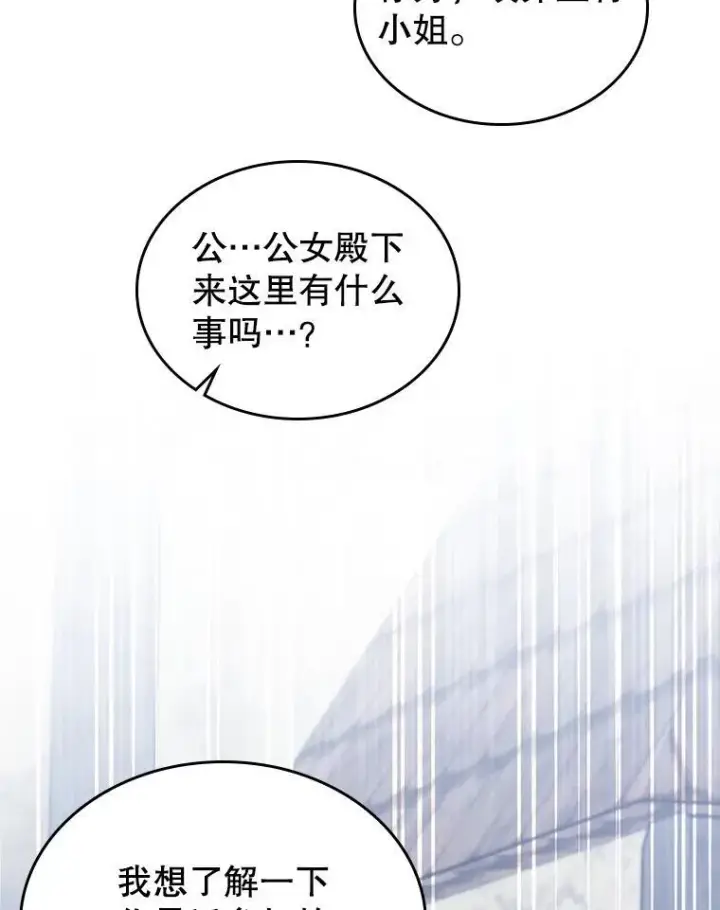 漫画《满级公女今天也很无聊》60.参加集会第40张图