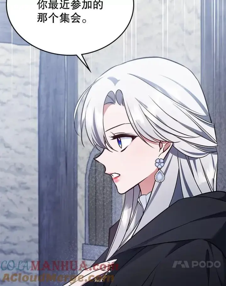 漫画《满级公女今天也很无聊》60.参加集会第41张图